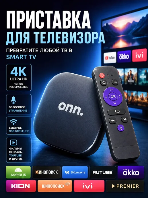 Смарт ТВ приставка для телевизора Android с Wi-Fi, вариант