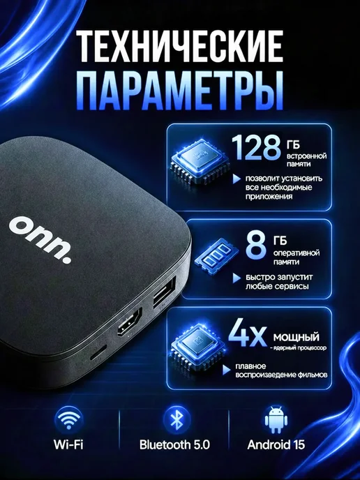 Смарт ТВ приставка для телевизора Android с Wi-Fi, вариант, фото 2