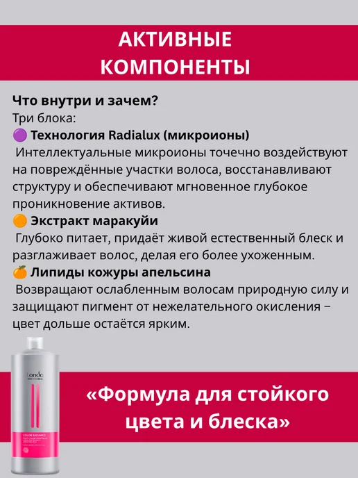 Londa Professional Color Radiance Маска стабилизатор окрашивания 1000 мл, 1 л, фото 4