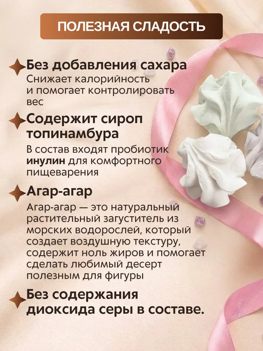 Бусел Зефир без сахара натуральный на сиропе топинамбура, 200 шт, фото 4