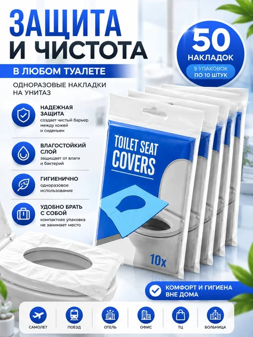 НИ93 Накладки на унитаз одноразовые непромокаемые взрослые, белый, фото 2
