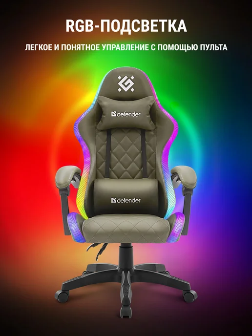 DEFENDER Игровое кресло компьютерное на колесиках Energy RGB, зеленый, фото 2