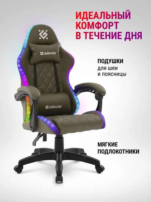 DEFENDER Игровое кресло компьютерное на колесиках Energy RGB, зеленый, фото 3