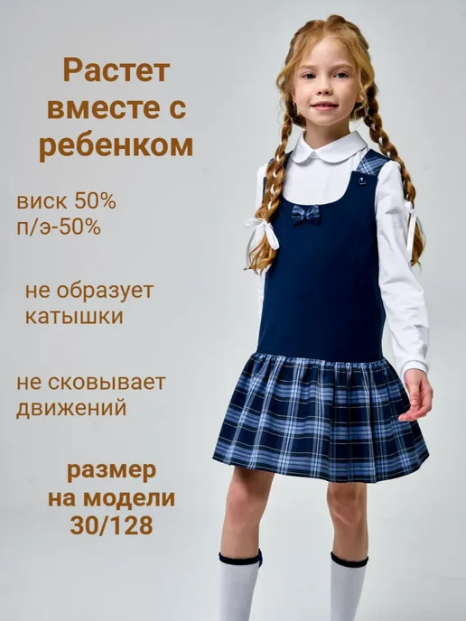 Azzarti Сарафан школьный с клеткой, синий