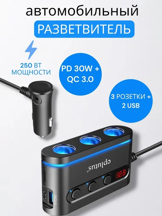 MIVO Разветвитель прикуривателя автомобильный, вариант