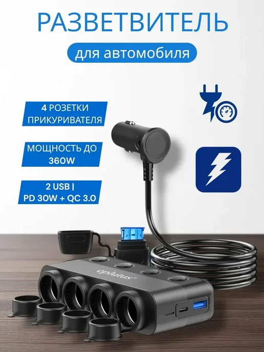 MIVO Разветвитель в прикуриватель для автомобиля, вариант