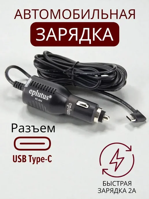 MIVO Зарядка для телефона в машину, вариант