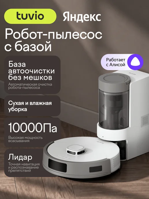 Робот-пылесос с сухой и влажной уборкой и станцией самоочистки Tuvio, TR10MLCW, белый