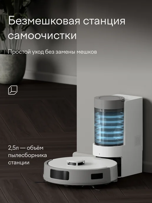 Робот-пылесос с сухой и влажной уборкой и станцией самоочистки Tuvio, TR10MLCW, белый, фото 2