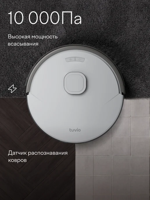 Робот-пылесос с сухой и влажной уборкой и станцией самоочистки Tuvio, TR10MLCW, белый, фото 5