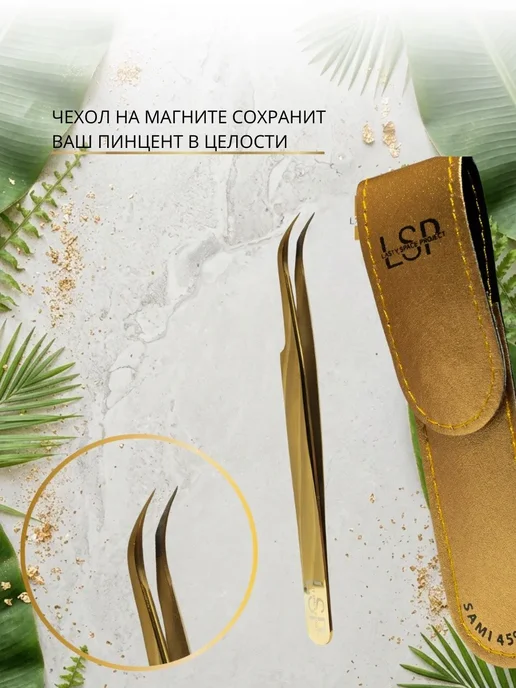 Lasty Space Project Пинцет для наращивания ресниц "Сами 45" люкс LSP, желтый, фото 4
