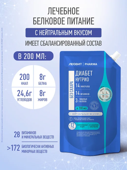 ЛЕОВИТ Коктейль белковый стандарт с пищевыми волокнами энтеральное…, 15 шт, 200 мл, фото 2