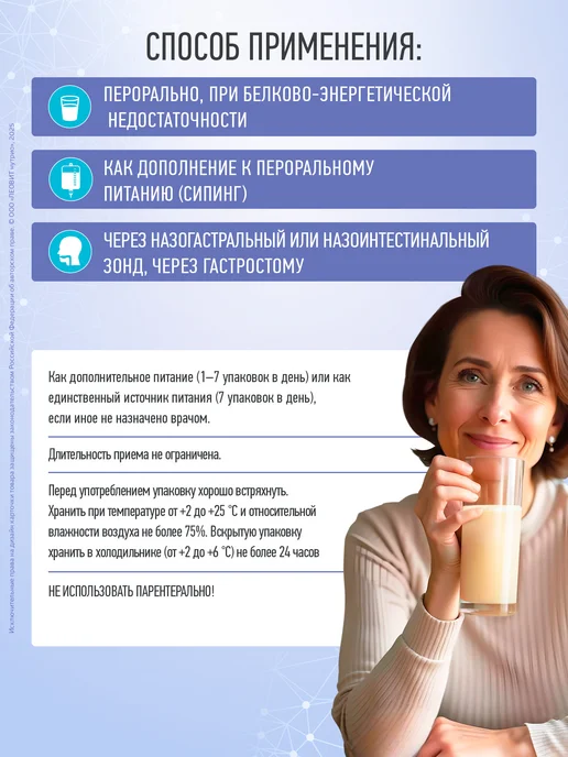 ЛЕОВИТ Коктейль белковый стандарт с пищевыми волокнами энтеральное…, 15 шт, 200 мл, фото 5