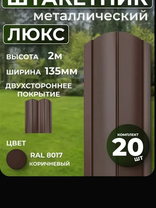 Металлический штакетник 2сторонний 2 000×13.5 в наличии 10 у…, 000x13.5