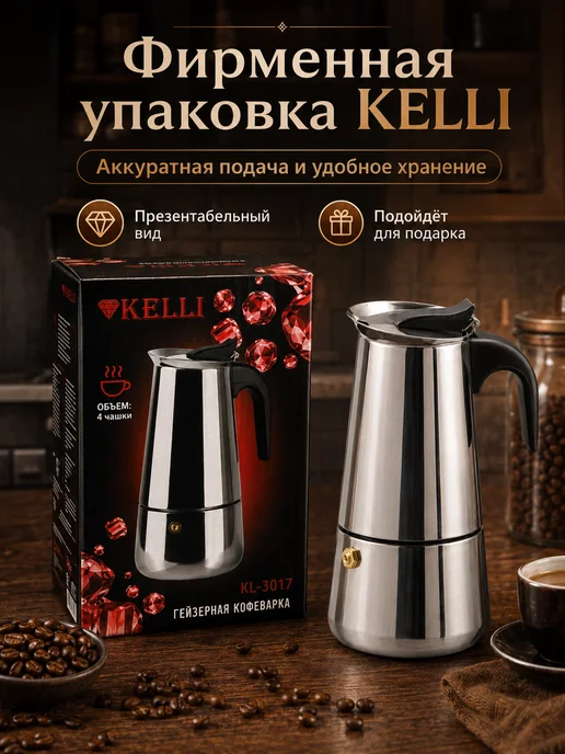 KELLI Кофеварка гейзерная нержавеющая сталь 4 чашки все типы плит, серый, фото 7