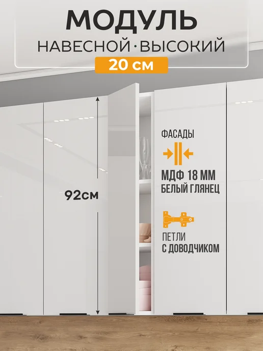 Арко Мебель Кухонный гарнитур модуль навесной 30 см, белый