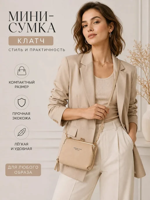 Сумка-клатч, бежевый