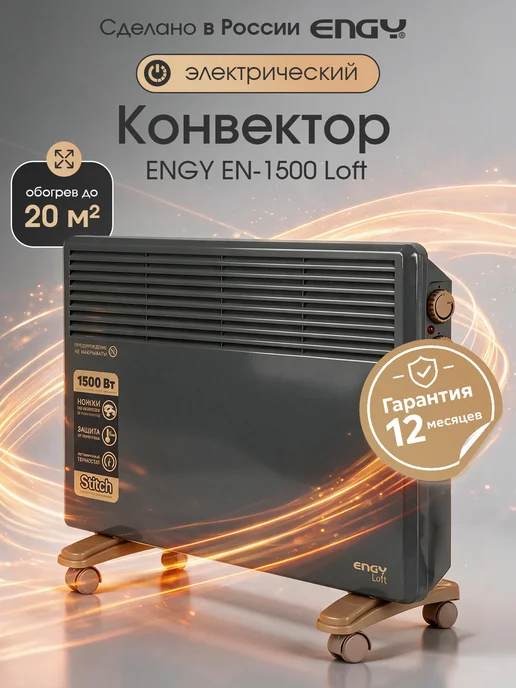 ENGY Обогреватель для дома электрический, серый