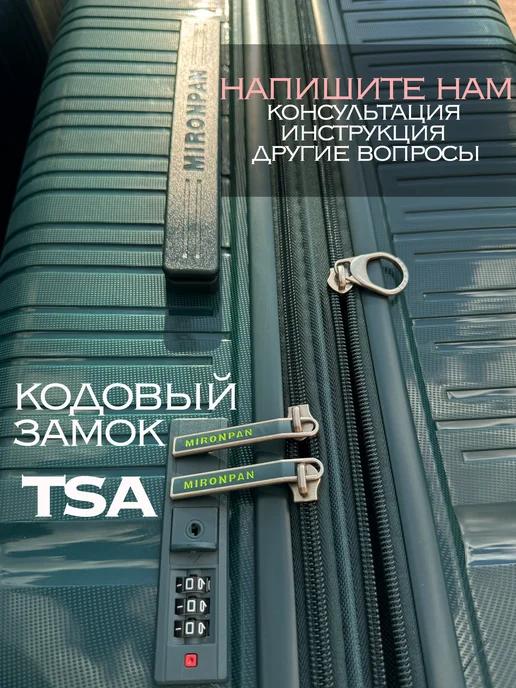 MIRONPAN чемодан маленький S+ съемные колеса, зеленый, фото 7