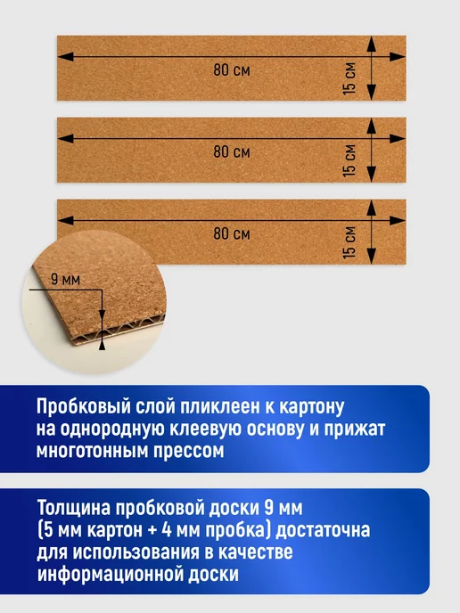 Пробковая доска 80 15 см 3 шт, 3 шт, фото 3