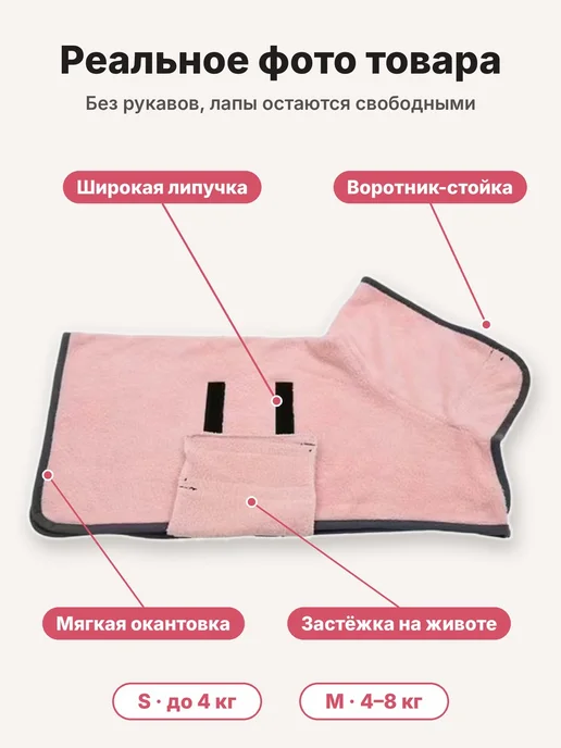 Нет бренда Полотенце-халат для собак мелких пород, супервпитывающее, M, розовый, фото 2