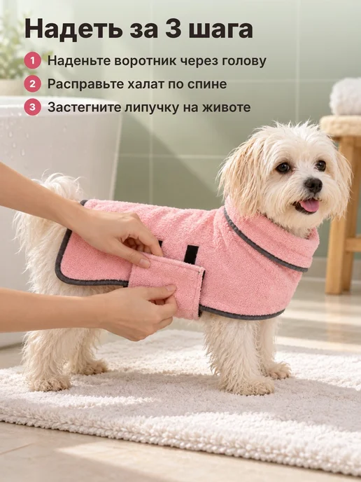 Нет бренда Полотенце-халат для собак мелких пород, супервпитывающее, M, розовый, фото 4