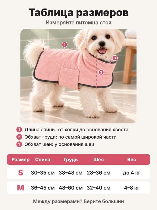 Нет бренда Полотенце-халат для собак мелких пород, супервпитывающее, M, розовый, фото 6