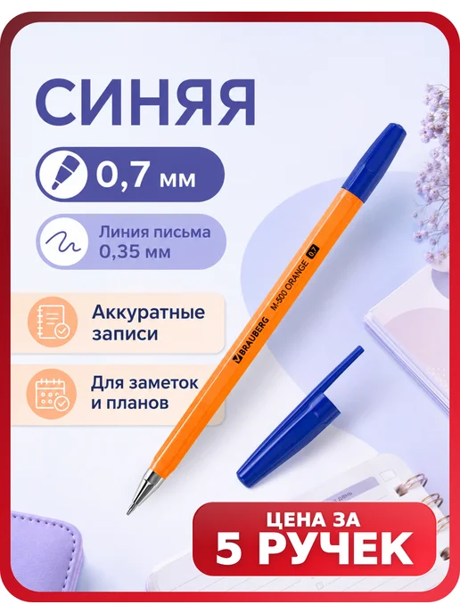 Brauberg Ручки шариковые синие 5 шт M-500, 5 шт, набор ручек