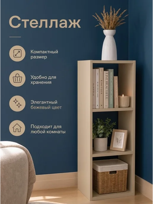 МиЮ Стеллаж деревянный напольный, бежевый