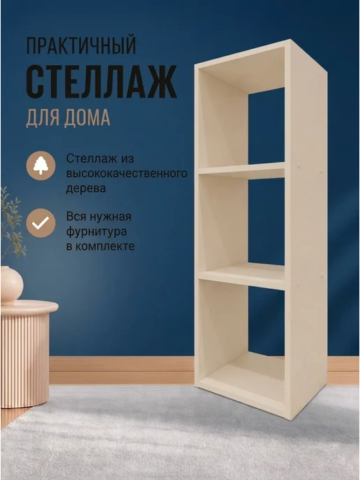 МиЮ Стеллаж деревянный напольный, бежевый, фото 3