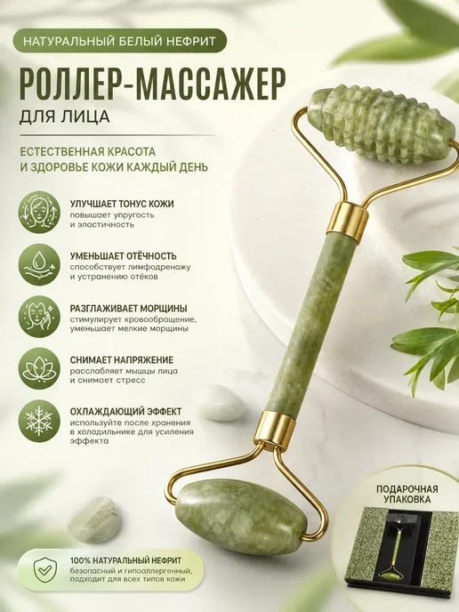 Массажер роллер для лица и скребок гуаша, зеленый