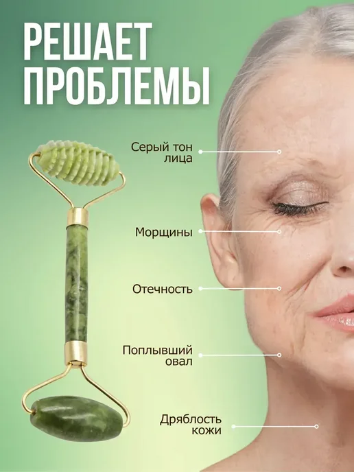 Массажер роллер для лица и скребок гуаша, зеленый, фото 2