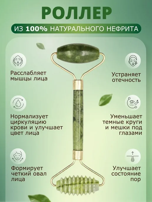 Массажер роллер для лица и скребок гуаша, зеленый, фото 5