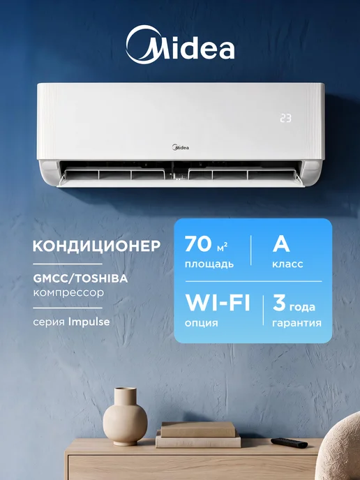 Midea Сплит-система кондиционер Impulse MERGO-24AEC до 70 кв.м, белый