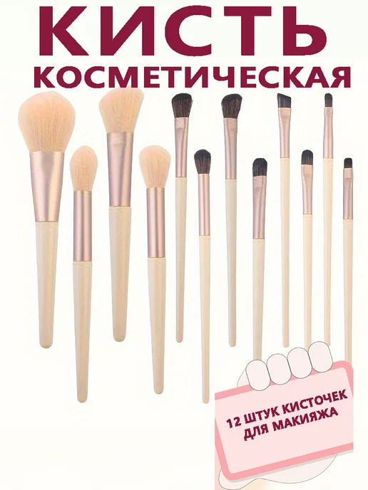 Нет бренда Кисти для макияжа. Набор кистей для макияжа, профессиональны, Профессиональный 12 Штук