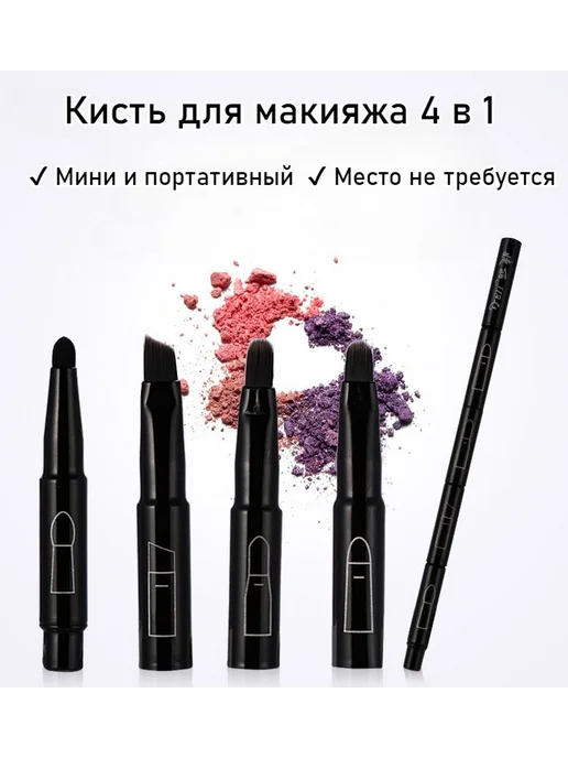 Нет бренда Набор Кистей Для Макияжа 4 В 1, Инструменты Для Макияжа Лица, вариант