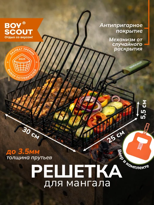 Решетка‑гриль для мангала 26х45 см, 30x25x5.5 см