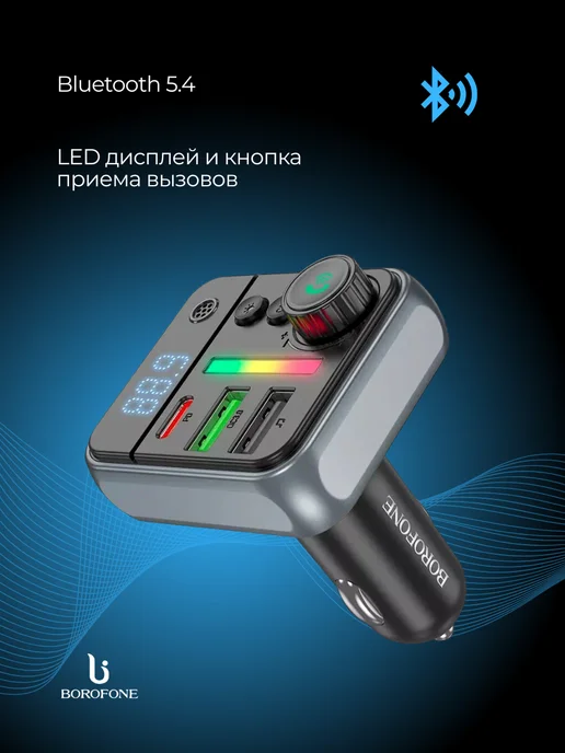 Borofone FM трансмиттер (зарядное) BC50 Ascenso, черный, фото 2