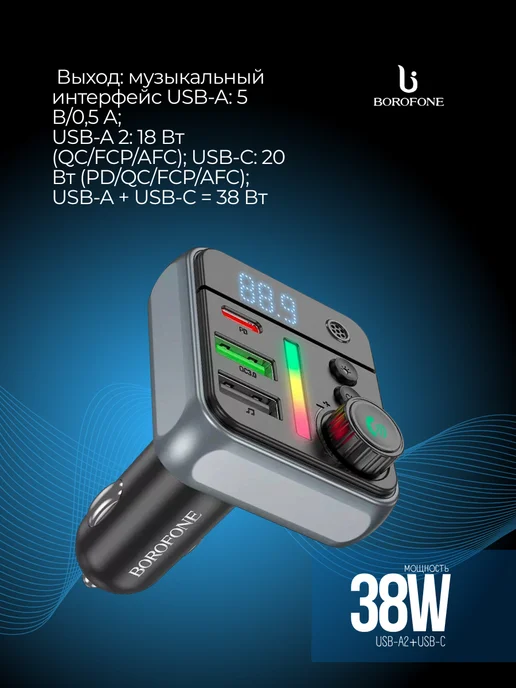 Borofone FM трансмиттер (зарядное) BC50 Ascenso, черный, фото 3