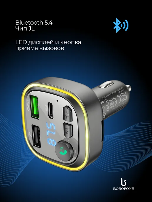 Borofone FM трансмиттер (зарядное) BC48 Clear, черный, фото 2