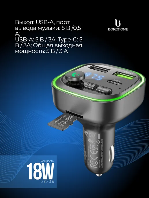 Borofone FM трансмиттер (зарядное) BC48 Clear, черный, фото 3