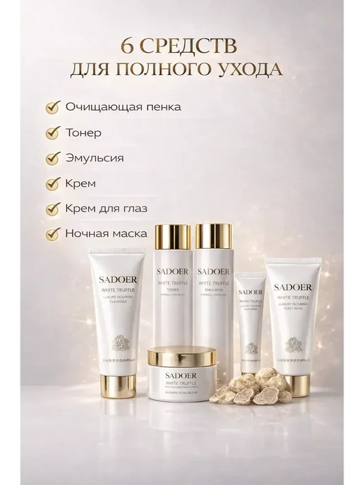 FranklinMIX Набор уходовой косметики для лица с белым трюфелем 6в1, белый, фото 2