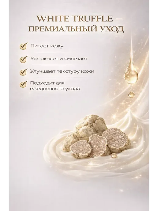 FranklinMIX Набор уходовой косметики для лица с белым трюфелем 6в1, белый, фото 3