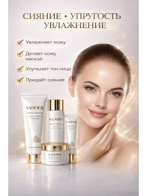 FranklinMIX Набор уходовой косметики для лица с белым трюфелем 6в1, белый, фото 4
