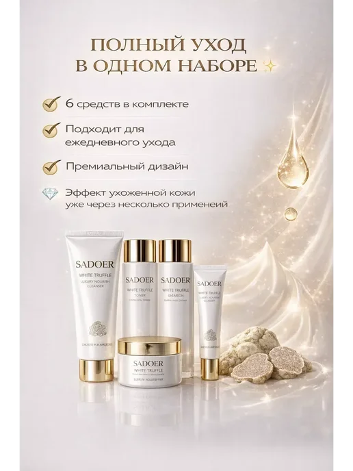 FranklinMIX Набор уходовой косметики для лица с белым трюфелем 6в1, белый, фото 5