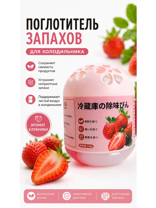 Поглотитель запаха для холодильника клубничный, розовый