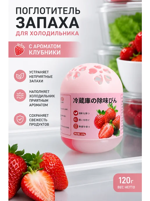Поглотитель запаха для холодильника клубничный, розовый, фото 8