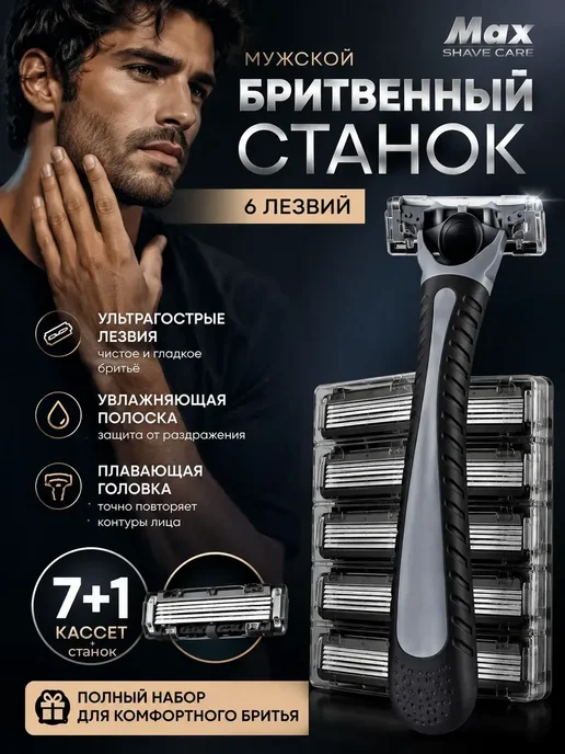 Фарадея бритва мужская многоразовая с кассетами 6 лезвий, черный