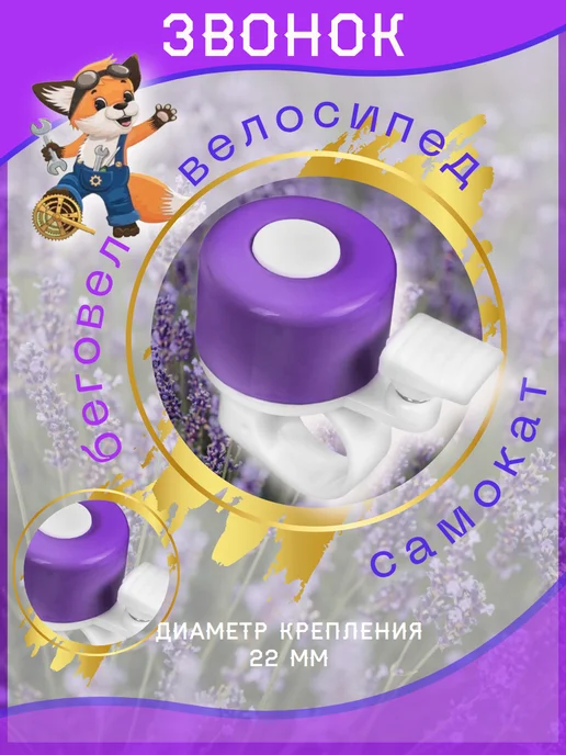 Vinca Sport Звонок велосипедный на руль фиолетовы белый (YL11violet), белый