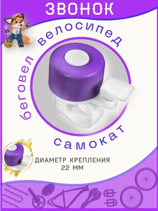 Vinca Sport Звонок велосипедный на руль фиолетовы белый (YL11violet), белый, фото 2